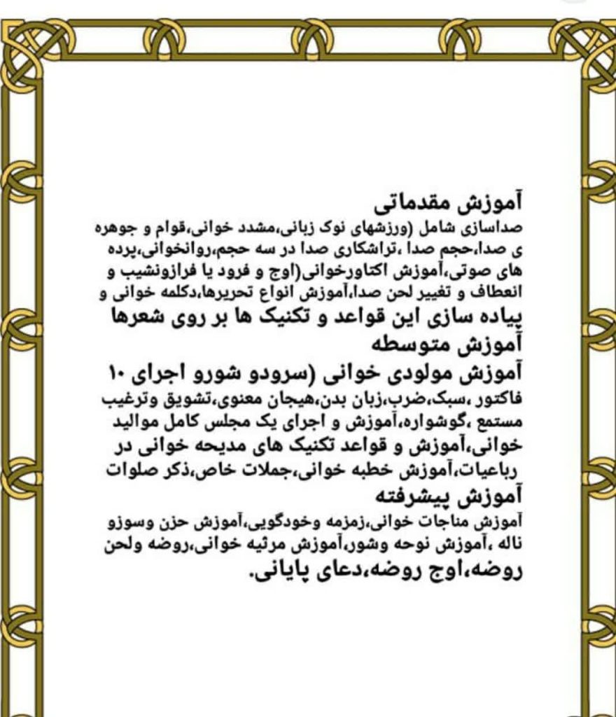 آموزش مداحی بانوان